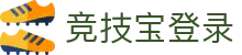 竞技宝(JJB)-你的竞技宝藏,我的荣耀至宝